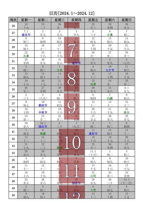 2024 係咩年|万年历2024年日历表